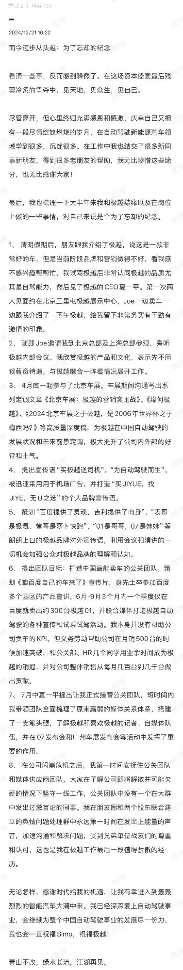 极越公关负责人确认已离职  极越公关负责人发声 看这话题评论区的评论挺有意思，他