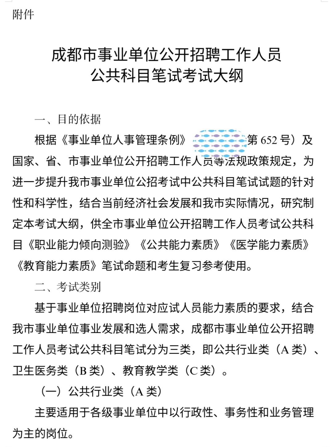 成都事业单位新大纲发布！新增主观题！