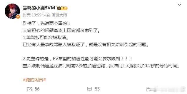 单踏板模式要完全禁止么？其实这个话题再更早以前就聊过，我记得当时还是风传的工信部