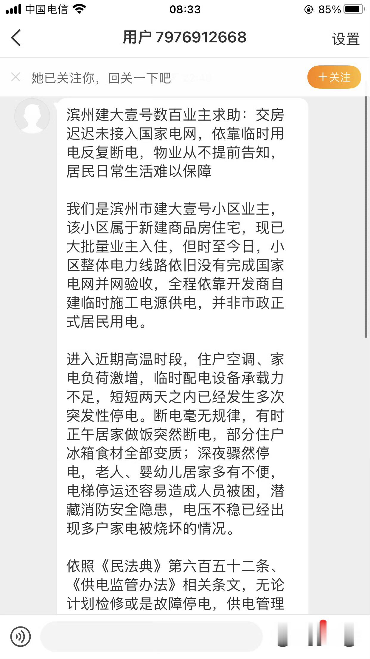 山东身边事滨州身边事  据网友救助【滨州建大壹号数百业主求助：交房迟迟未接入国家