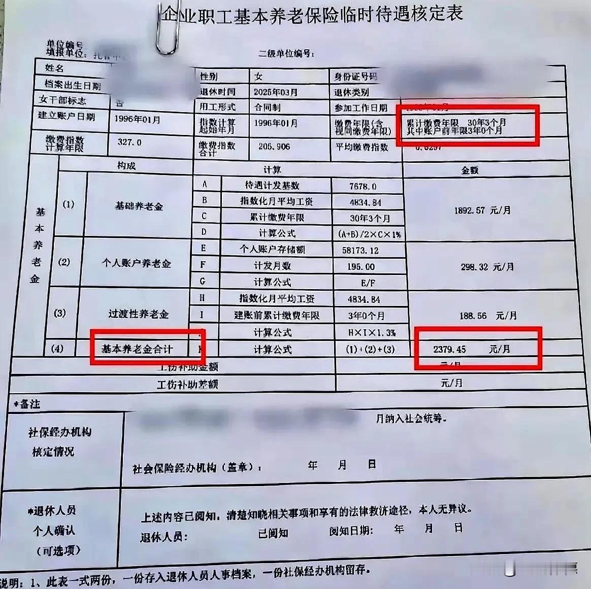 数字中的养老现实：一份核定表的静默诉说

这张企业女职工养老金核定表，以冰冷的数