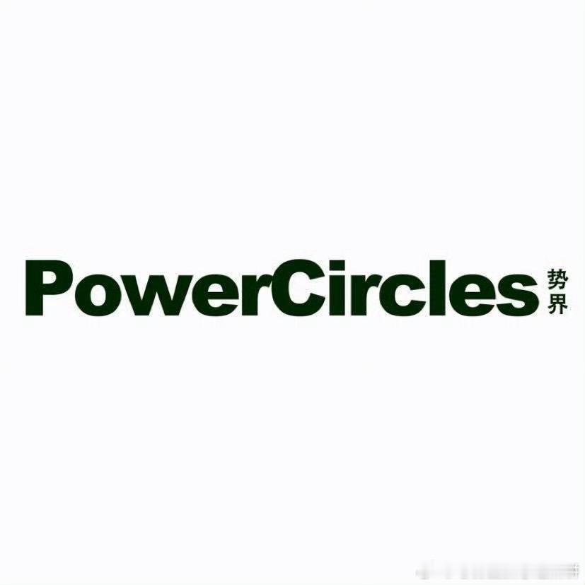梓渝第二本杂志势界POWERCIRCLES，还有第三本杂志 ​ ​​​