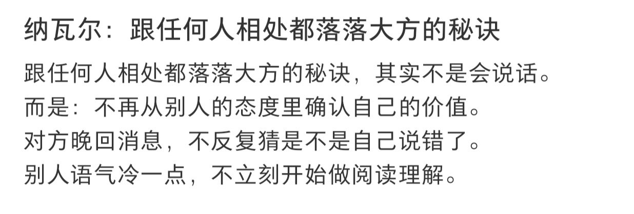 跟任何人相处都大大方方的秘诀不再从别人的态度里确认自己的价值，对别人祛魅。 ​​