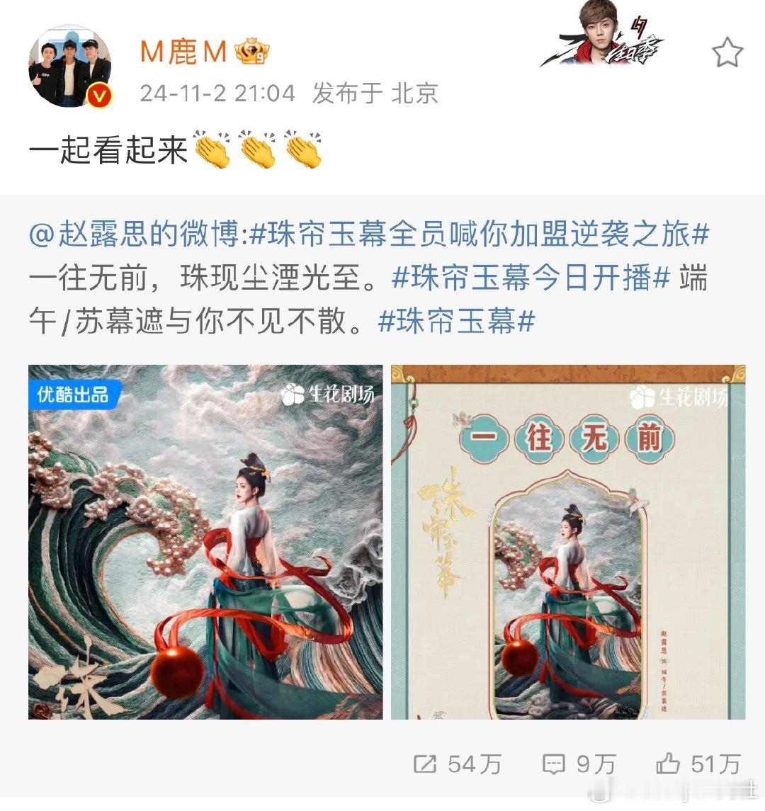 #鹿晗赵露思是怎么认识的#鹿晗都来宣传啦，那珠帘玉幕我必须得看起来了[偷笑]#鹿