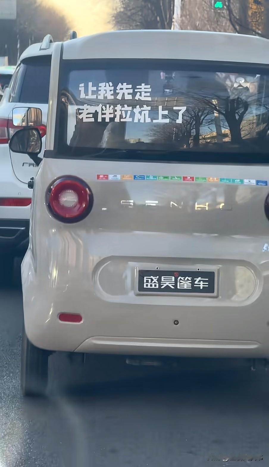 怎么说呢，大爷还是大爷，
无论谁看到这标语都会主动让路吧？
而且特别符合大爷开三