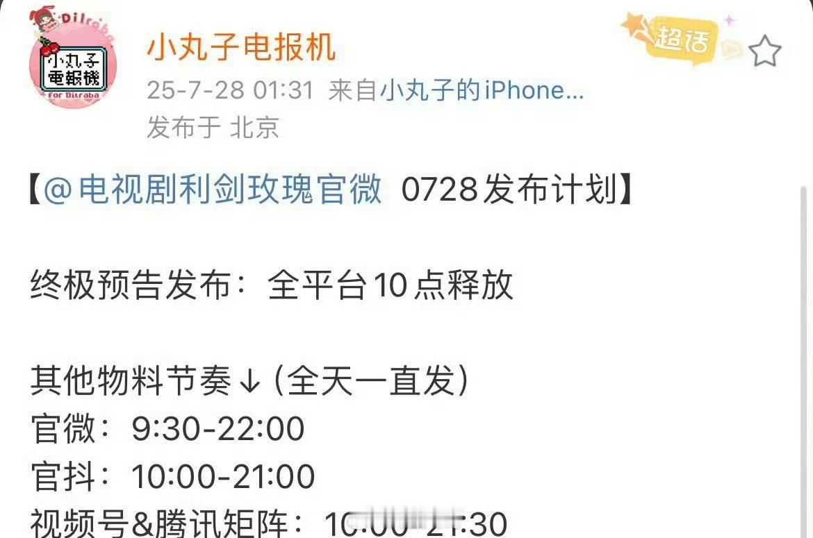 迪丽热巴利剑玫瑰物料发布节奏 迪丽热巴、金世佳主演的电视剧《利剑玫瑰》今日开播，