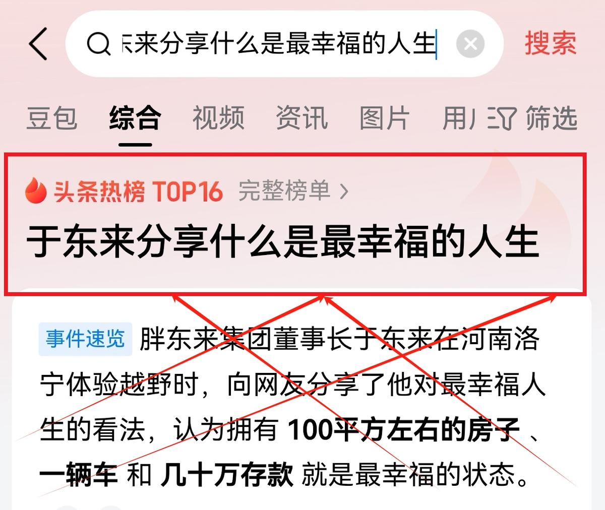 于东来谈幸福冲上热搜：100平房子+几十万存款，让无数人破防了！

最近这几天，