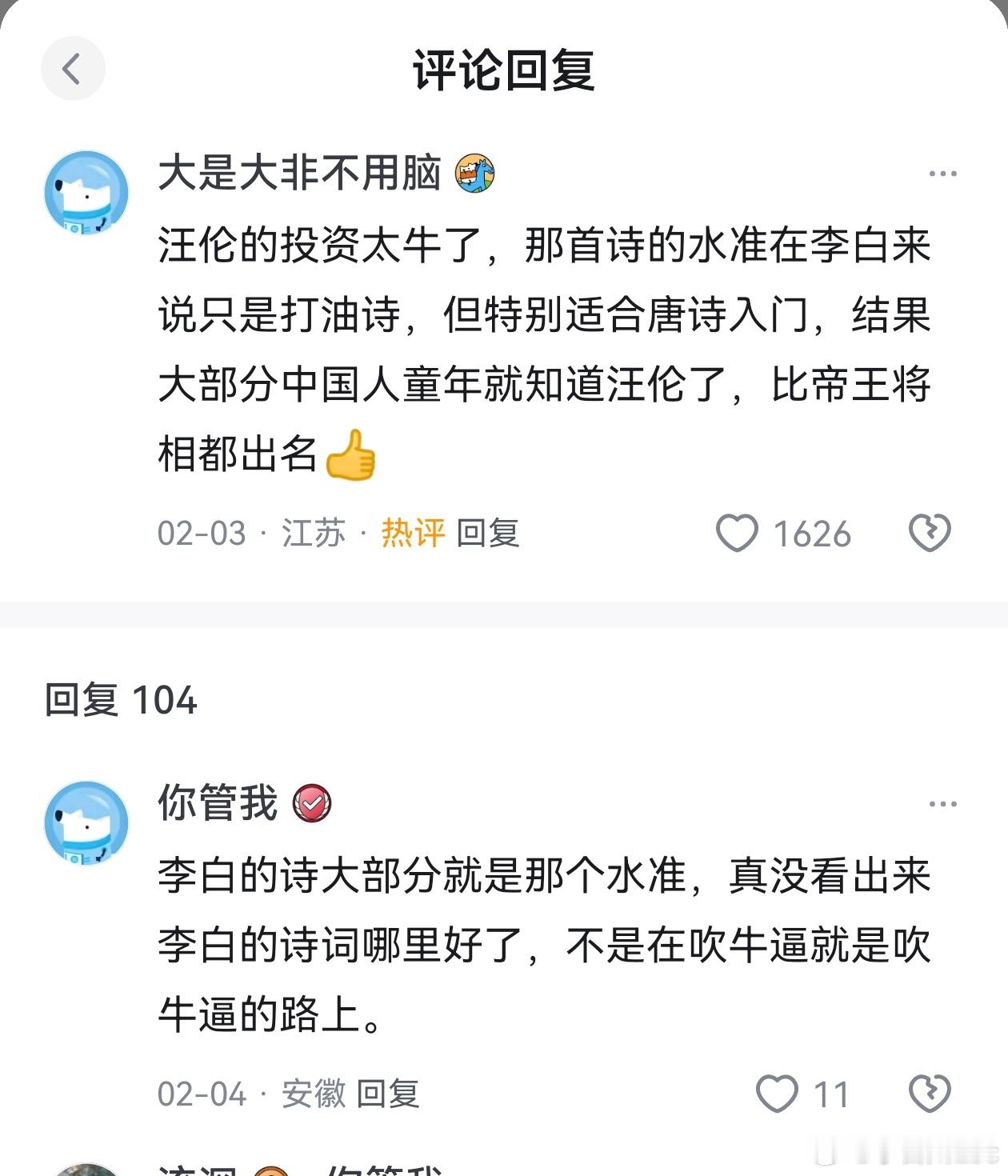 知乎网友：李白的诗也不怎么样 