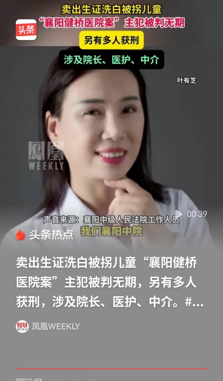 拐卖儿童的主犯，终于判了！襄阳的叶某芝，本是医院负责人，却跟网络中介勾在一起。被