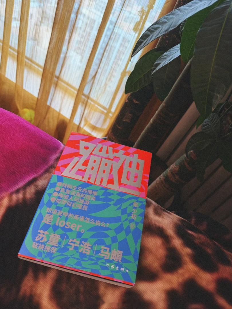 好友的书刚送到手里，已读三分之一。你就偷偷看吧。 