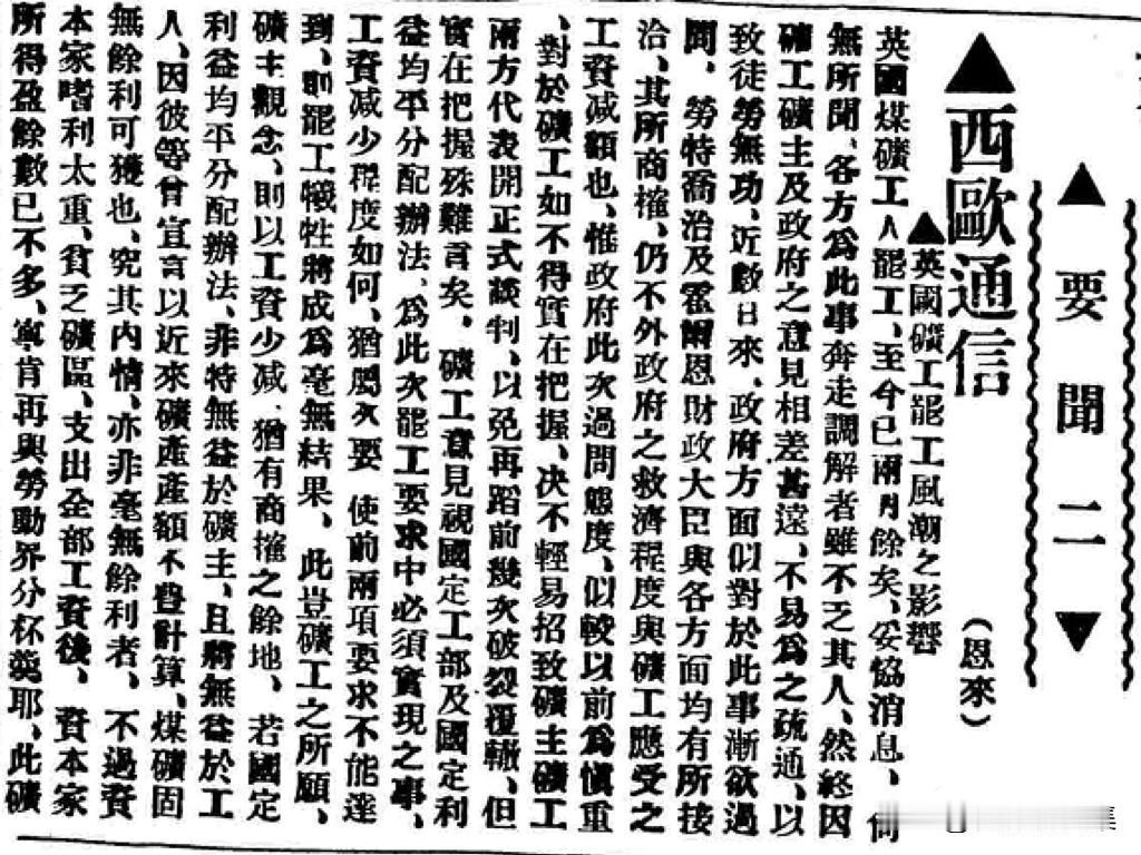 【周总理历史上的今天——5月27日】
1921年5月27日，周恩来撰文《英国矿工