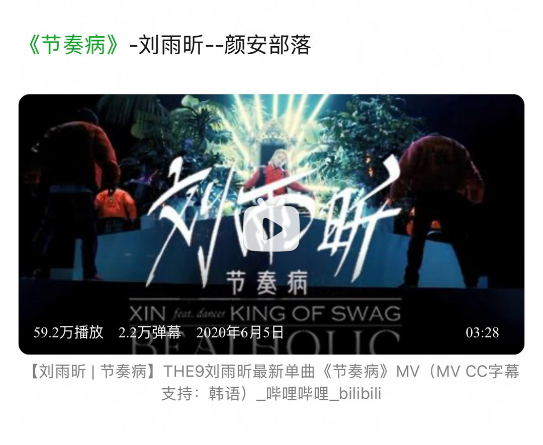 哇，选到节奏病的是颜安部落那看来表演这首歌的是姚琛颜安唐九洲三位了 期待能展现一