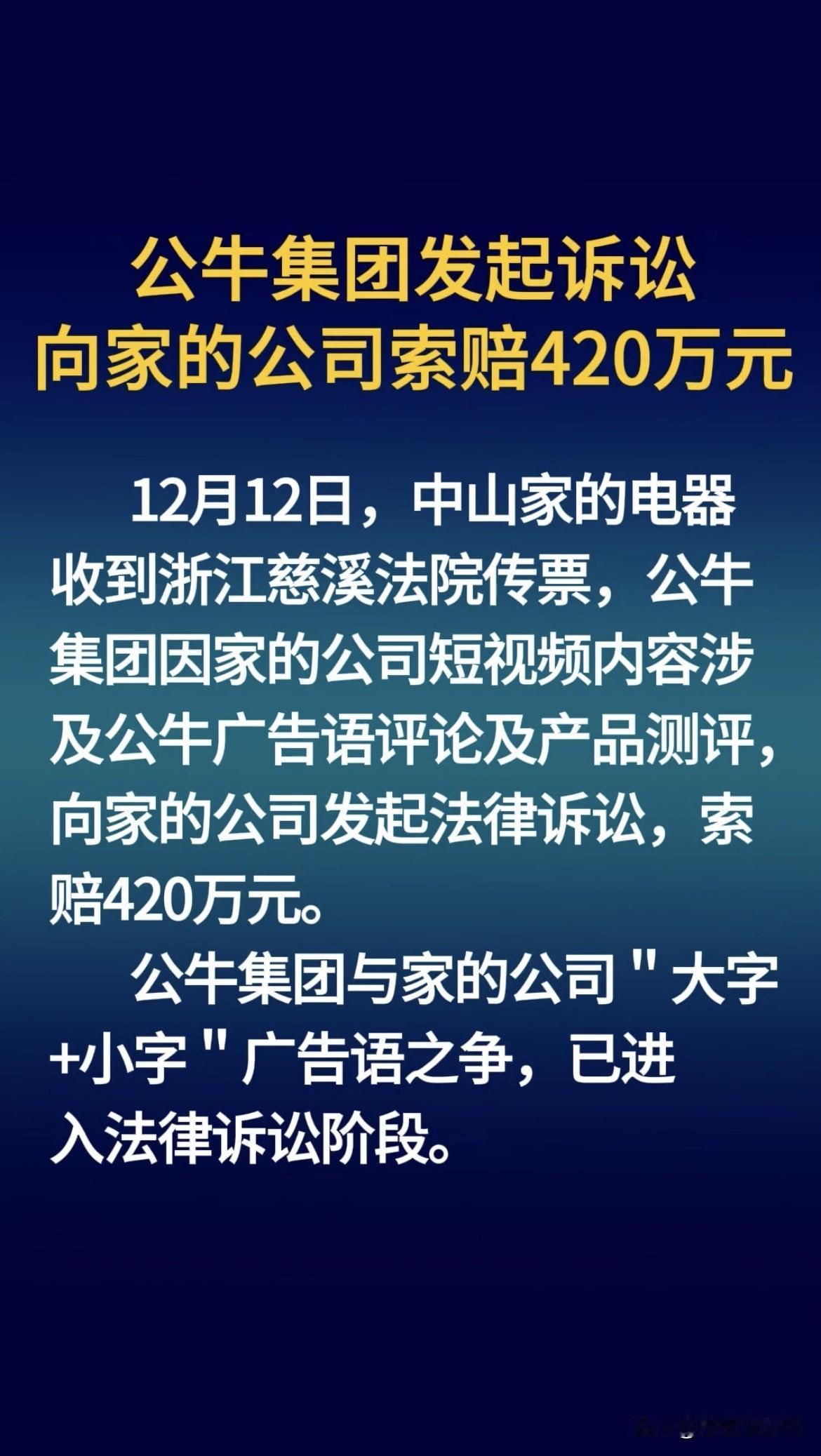 公牛集团起诉家的公司索赔420万元这事闹得挺火。“10户中国家庭，7户用公牛”这