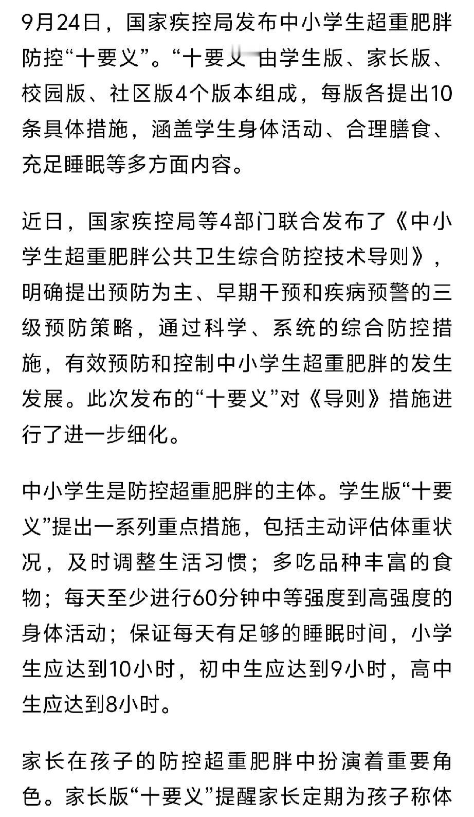 疾控发文规定学生睡眠时间，教育部也发文保障学生睡眠时间，睡眠时间到底谁说了算，校