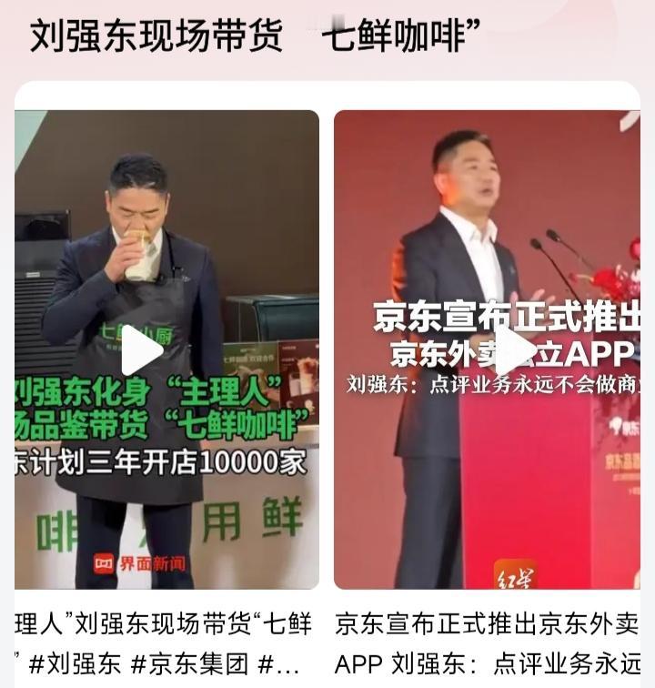 步伐渐缓的刘强东和京东



在昨天的京东品酒会上，刘强东宣布了京东外卖APP的