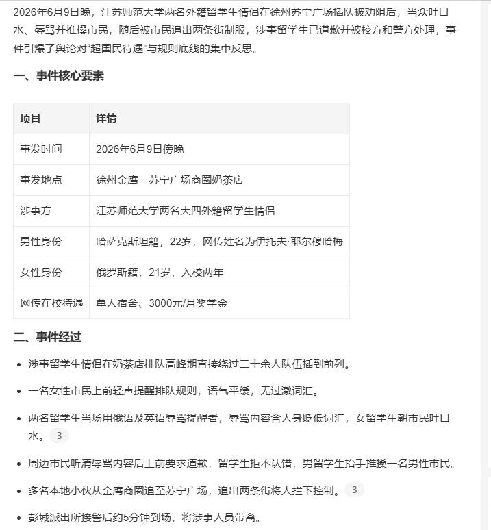 徐州留学生插队吐口水被市民制止，在我看来，不管是外国留学生，还是来中国旅游的外国