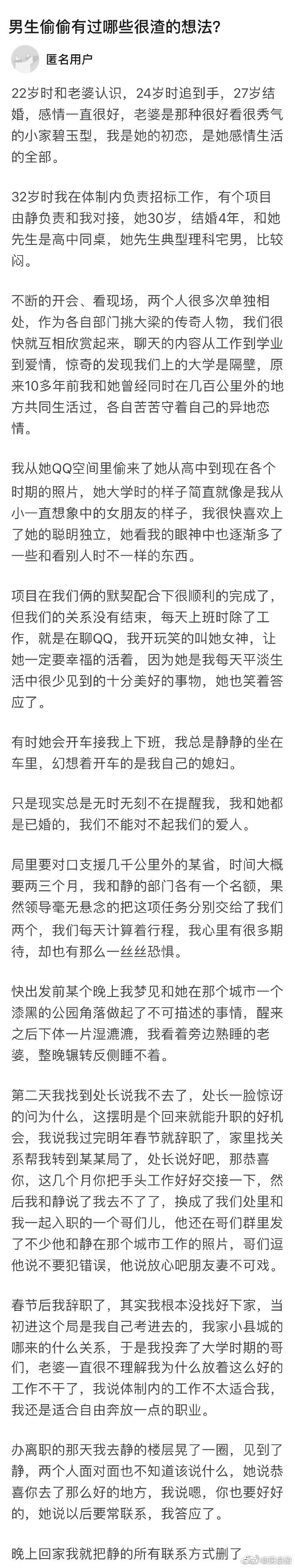 男生偷偷有过哪些很渣的想法？ ​​​