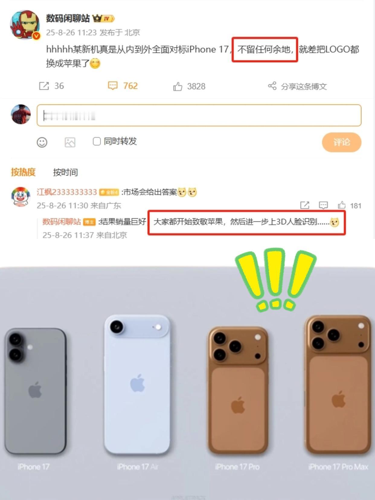 库克：不是都在骂我没创新吗？？抄起来却一个个恨不得把logo都抄上 站哥发文透露