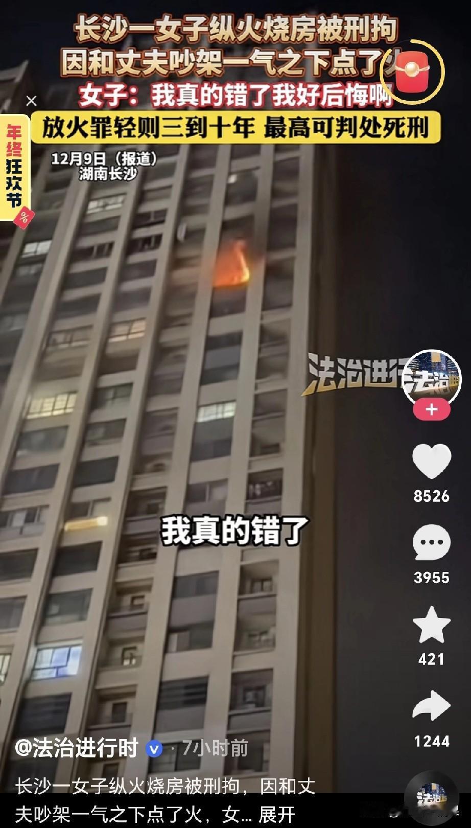 社会上为什么会有如此愚蠢的女人，与丈夫吵架后直接把商品房的家给点着了。
真的是不