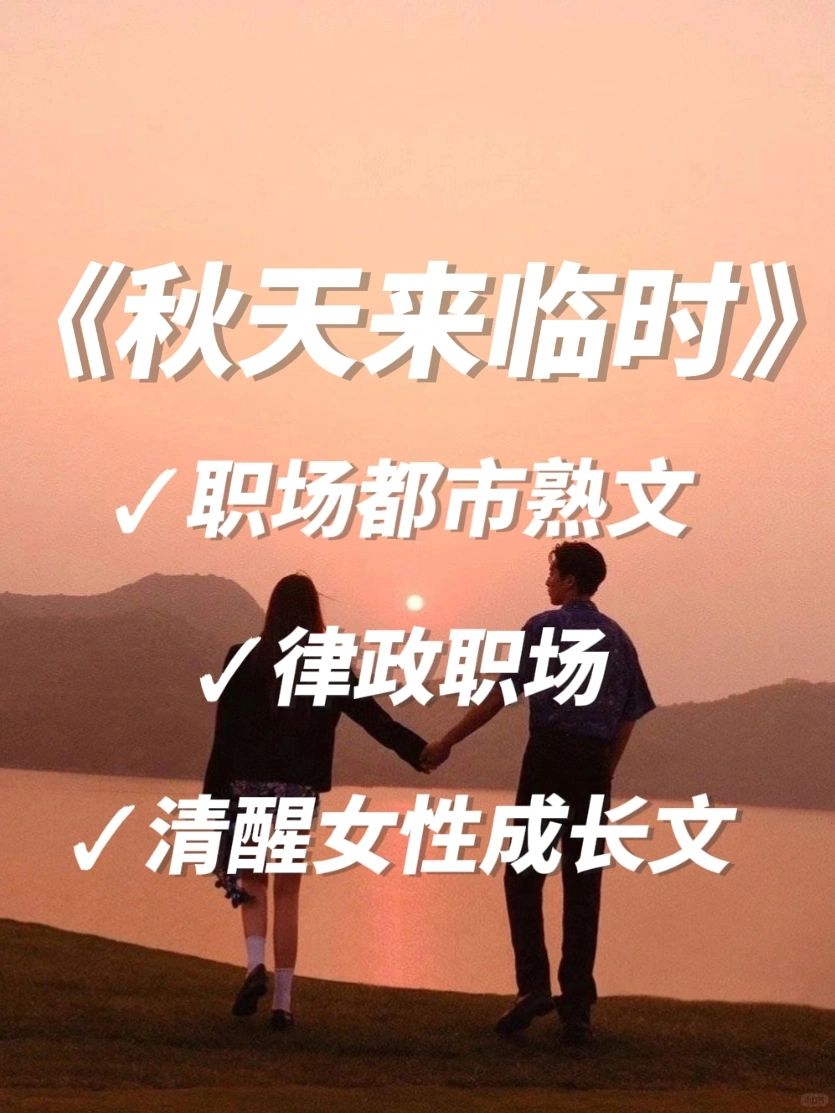 现实向职场文办公室恋❤️单身精英女性❤️