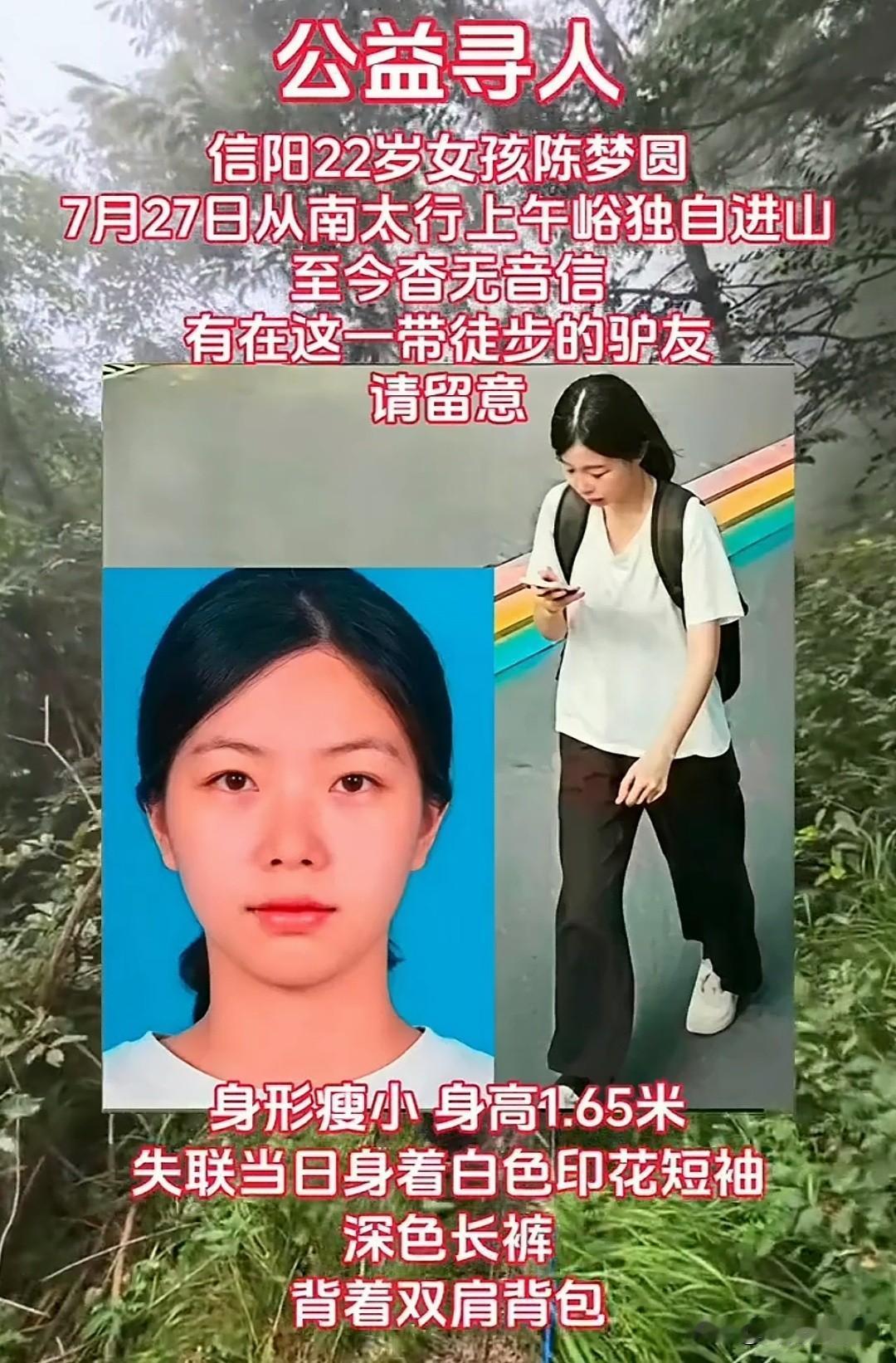 23岁女孩南太行失联5天！最后信号出现在这里，到底发生了什么？

"妈，我明天就
