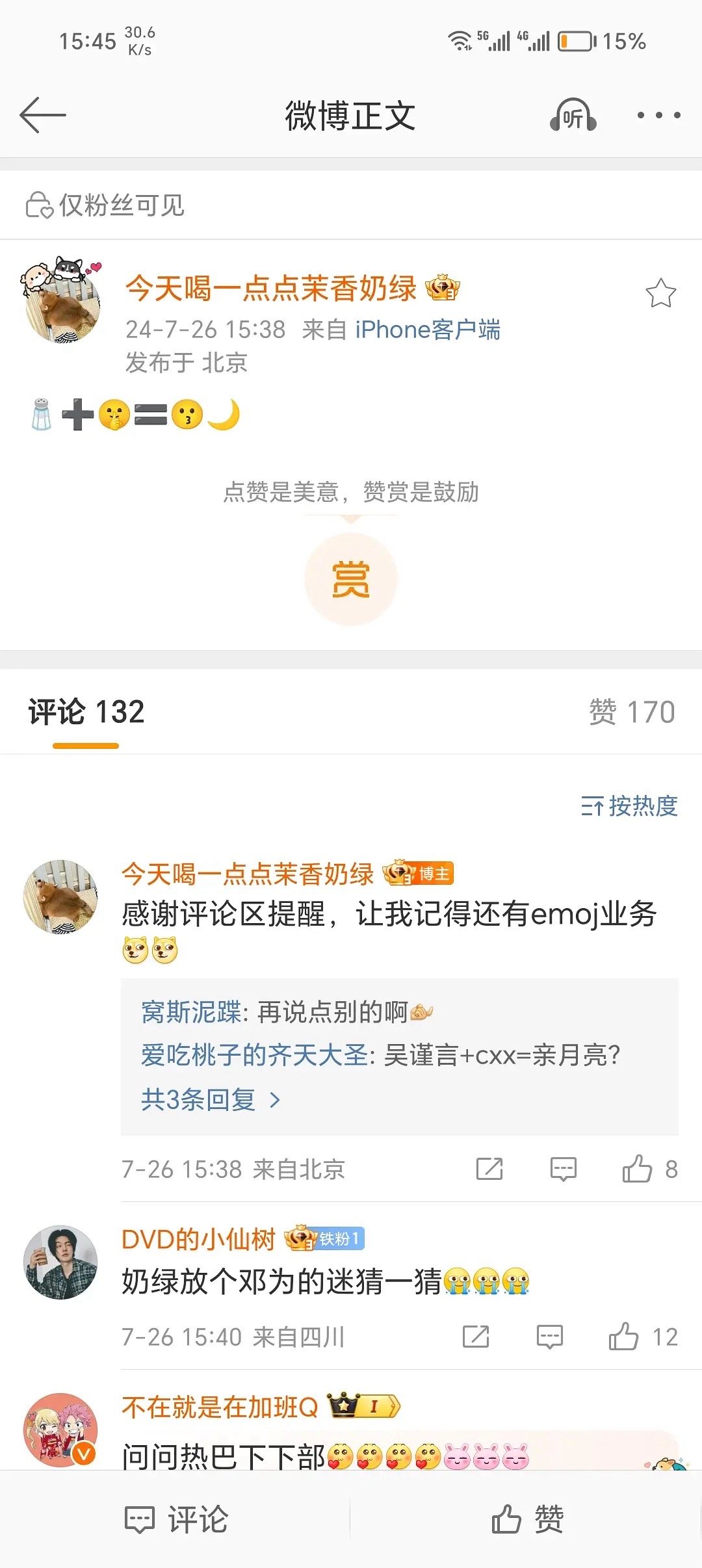 吴谨言搭配邓为？？邓为直接被带飞了[跪了] ​​​