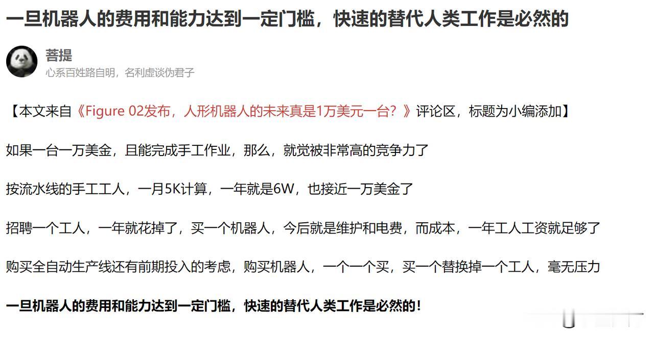 这个机器人替代人类的问题常常被人拿来说事
和武汉自动驾驶出租车一样

其实，这个