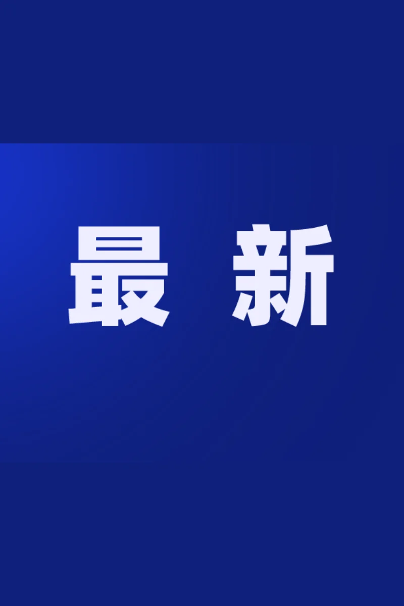 江苏拟筹建一所新大学