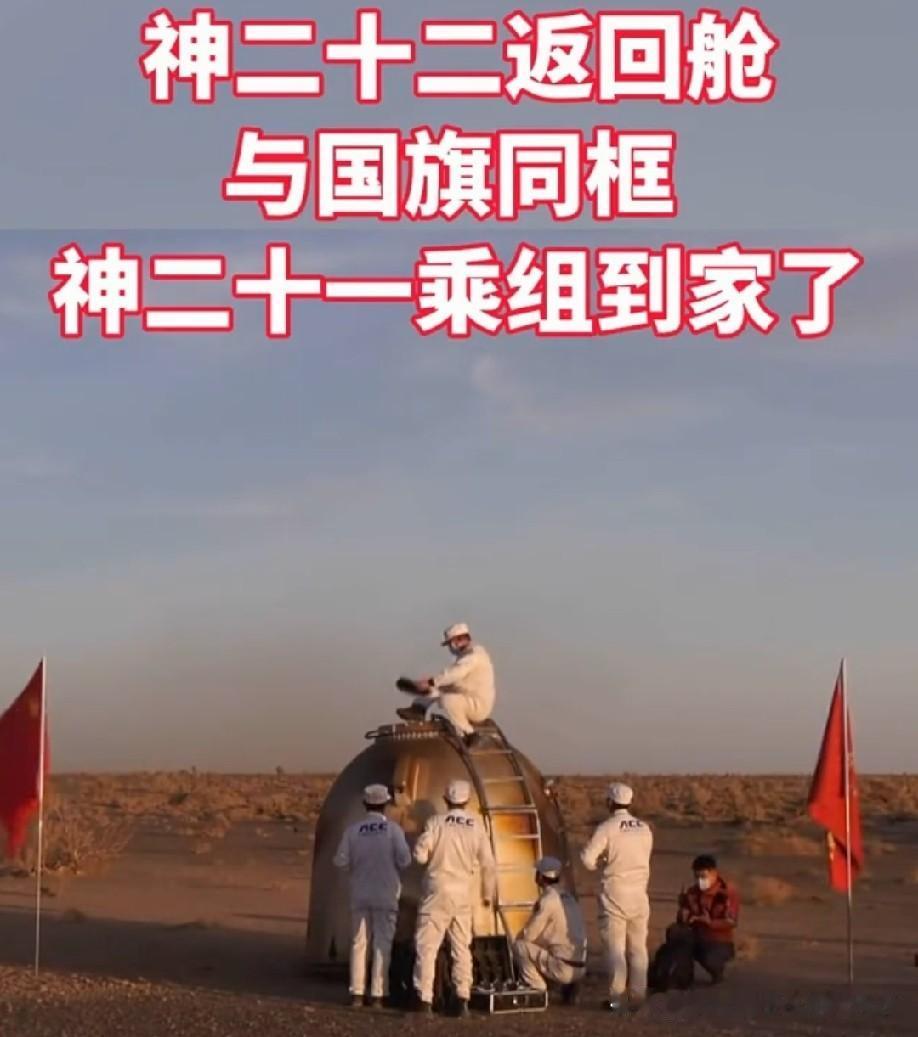 平安凯旋！神舟二十一号乘组圆满完成210天在轨任务
 
5月29日20时11分，