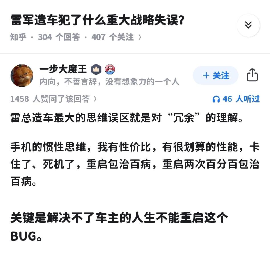 知乎上刷到这么一篇帖子，雷军造车犯了什么重大战略失误？

不少网友觉得雷军造车没