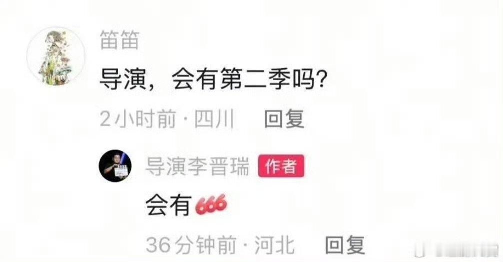 利剑玫瑰第二季导演说利剑玫瑰会有第二季导演说利剑玫瑰会有第二季，好好好燥候啊啊啊