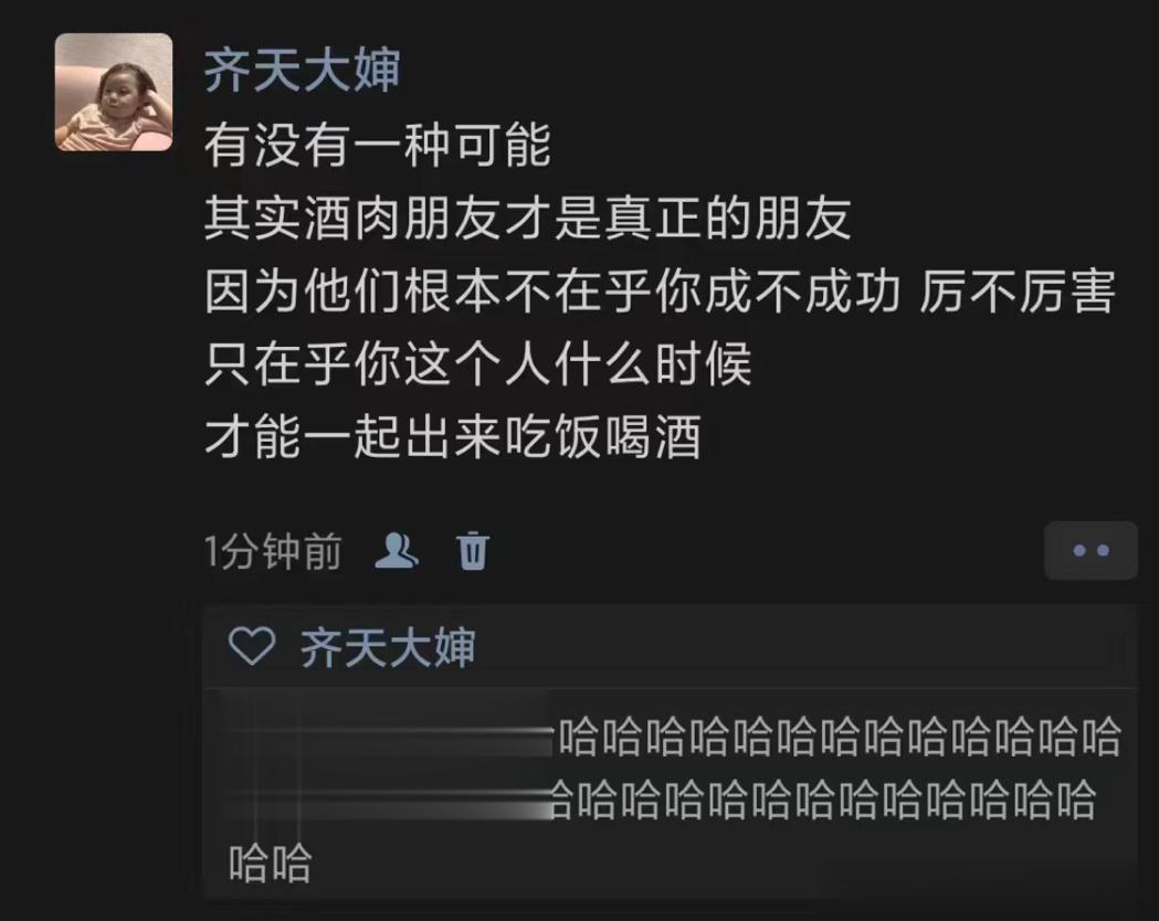 《其实酒肉朋友才是真正的朋友》 ​​​