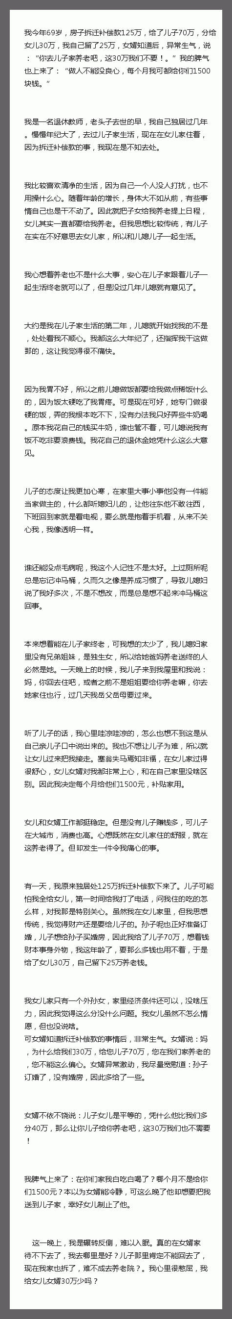 我今年69岁，房子拆迁补偿款125万，给了儿子70万，分给女儿30万，我自己留了