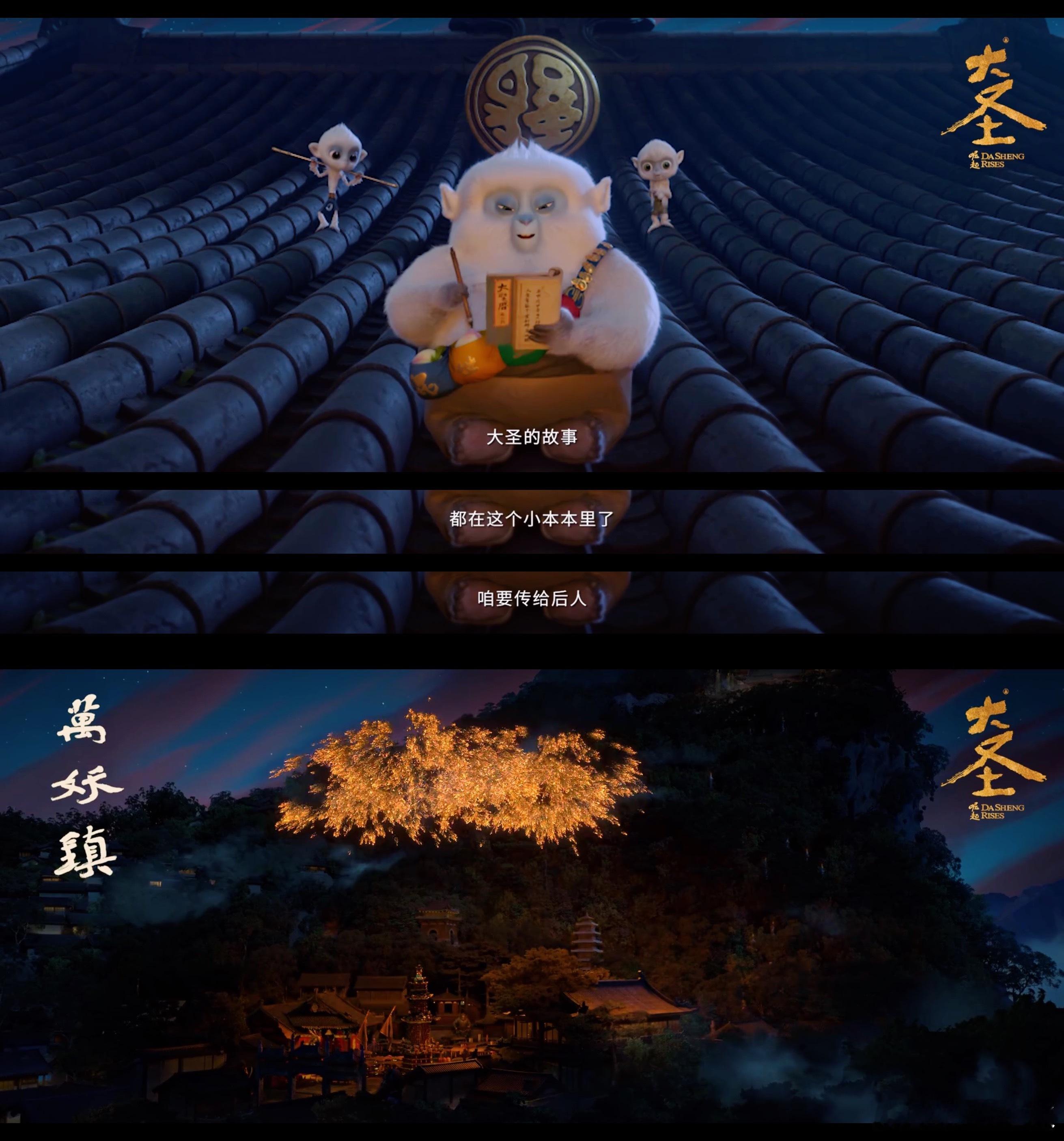 大圣崛起电影大圣崛起 最新“烟火人间”预告片，成功让我对影片提起了不少兴趣，或者