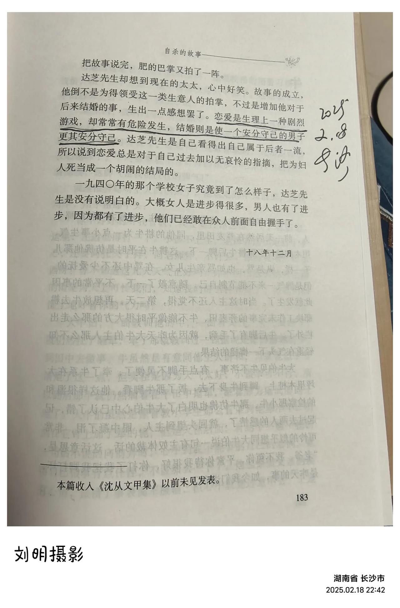 恋爱是生理上一种剧烈游戏，却常常有危险发生，结婚则是使一个安分守己的男子更其安分