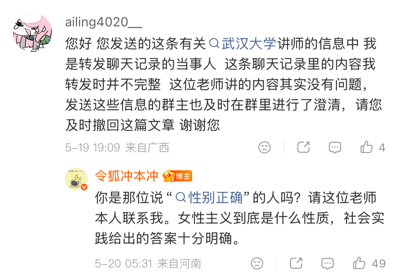 有博主发帖称，有武汉大学的老师在福建师范学院讲课，内容是关于女性主义和女权主义马