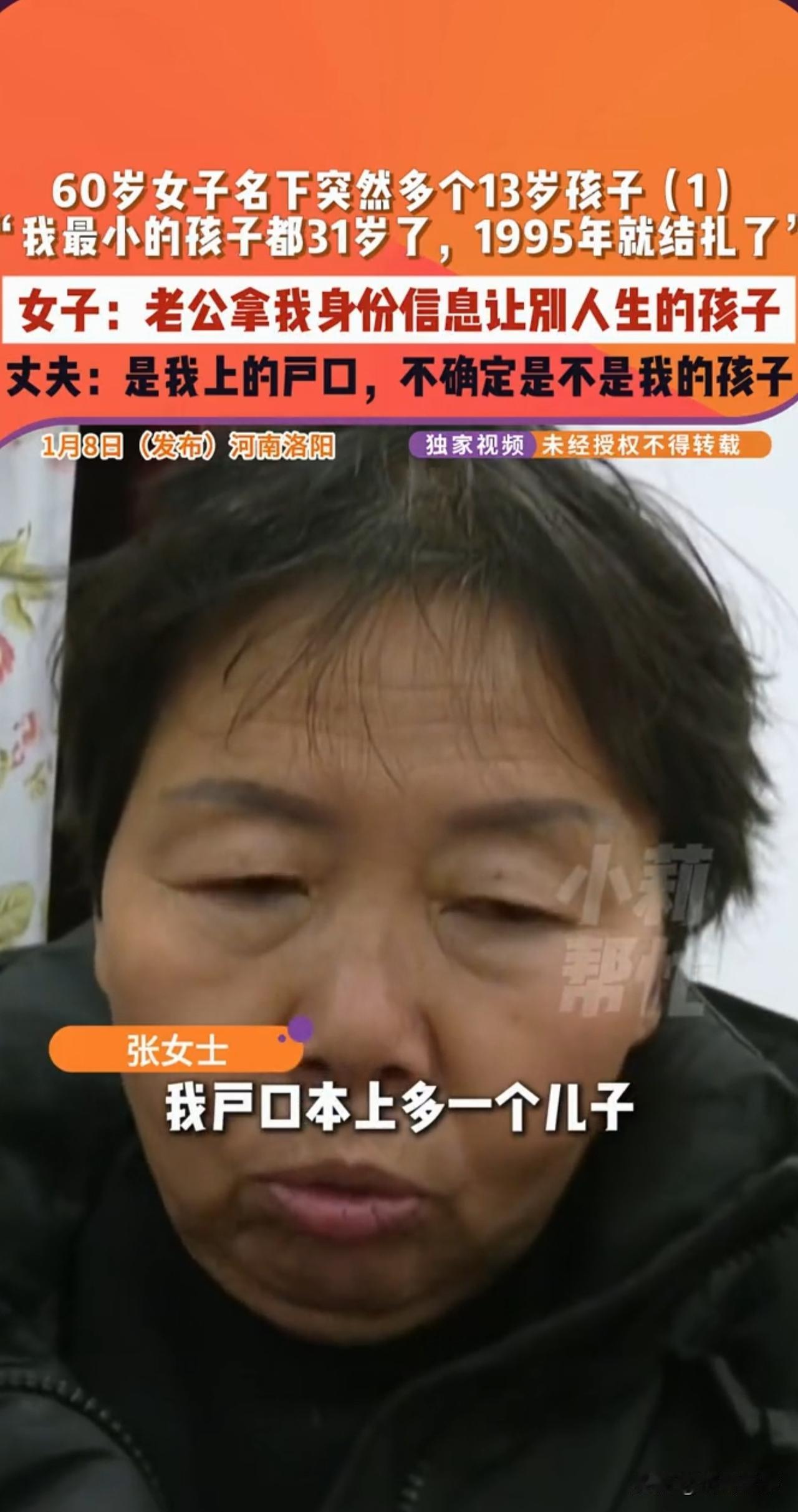 莫名其妙！河南洛阳，一结扎30年的女子突然发现，自己的名下居然有一个13岁的孩子