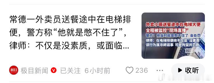 点这次外卖的人，看到这个新闻后会怎么想，估计以后对点外卖都有心理阴影。