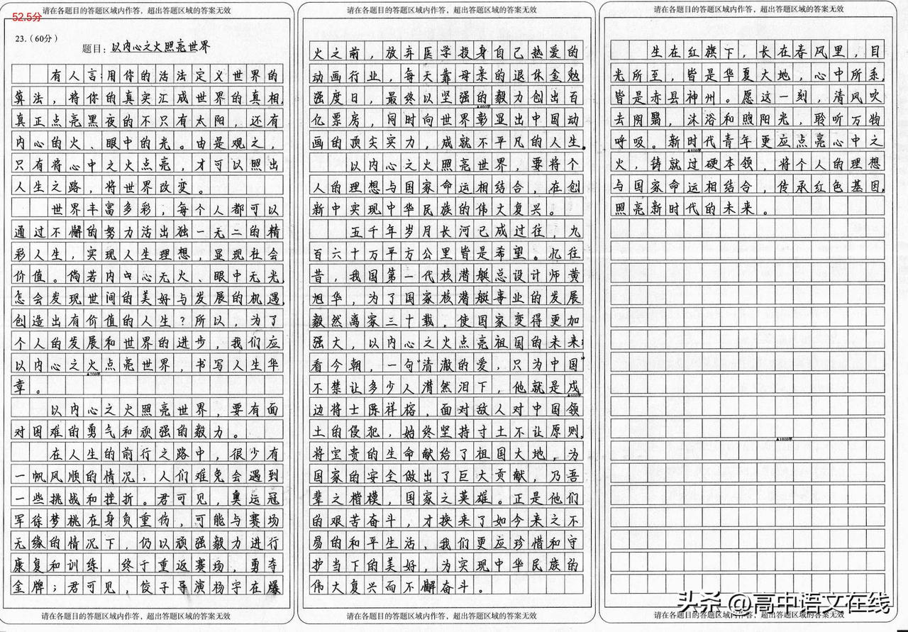 辽宁省名校联盟高二年级3月月考作文优秀范文

四、写作（60分）
23．阅读下面