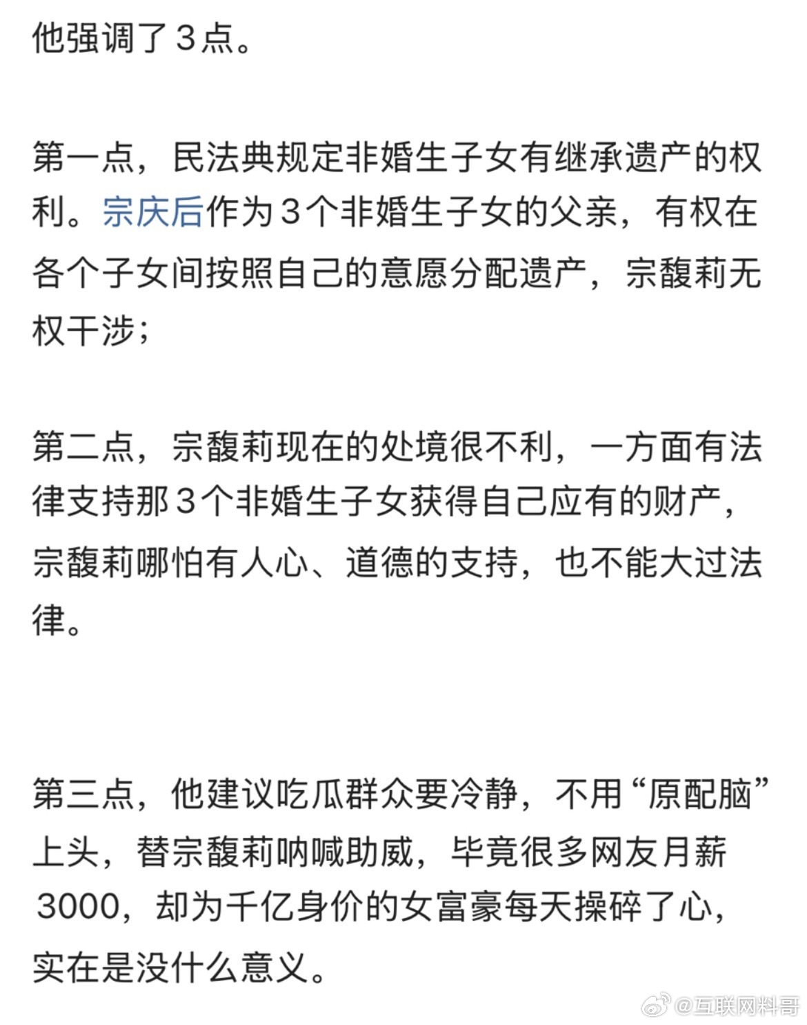 真离谱，没想到这个老总居然炮轰宗馥莉？为那三个私生子发声。。。 背背佳创始人认为
