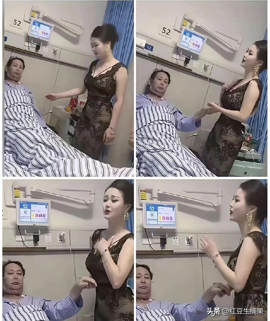 在医院照顾病人，穿的这么火辣性感是不是有点不合适。
这位性感美女和病人拉手的时候