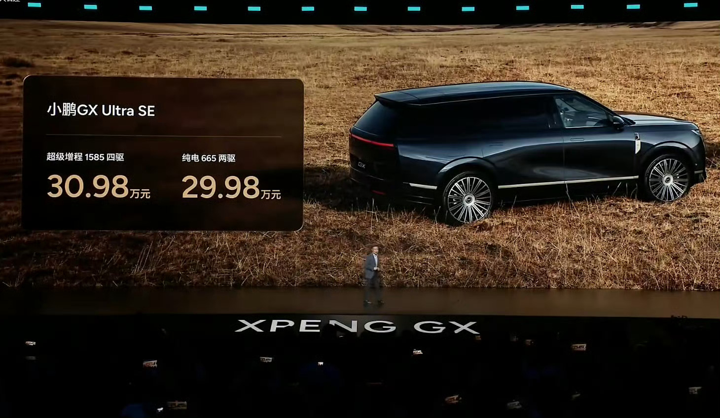 小鹏GX价格炸裂新科技旗舰小鹏GX上市26.98 万元起同级别实用性和功能性最强