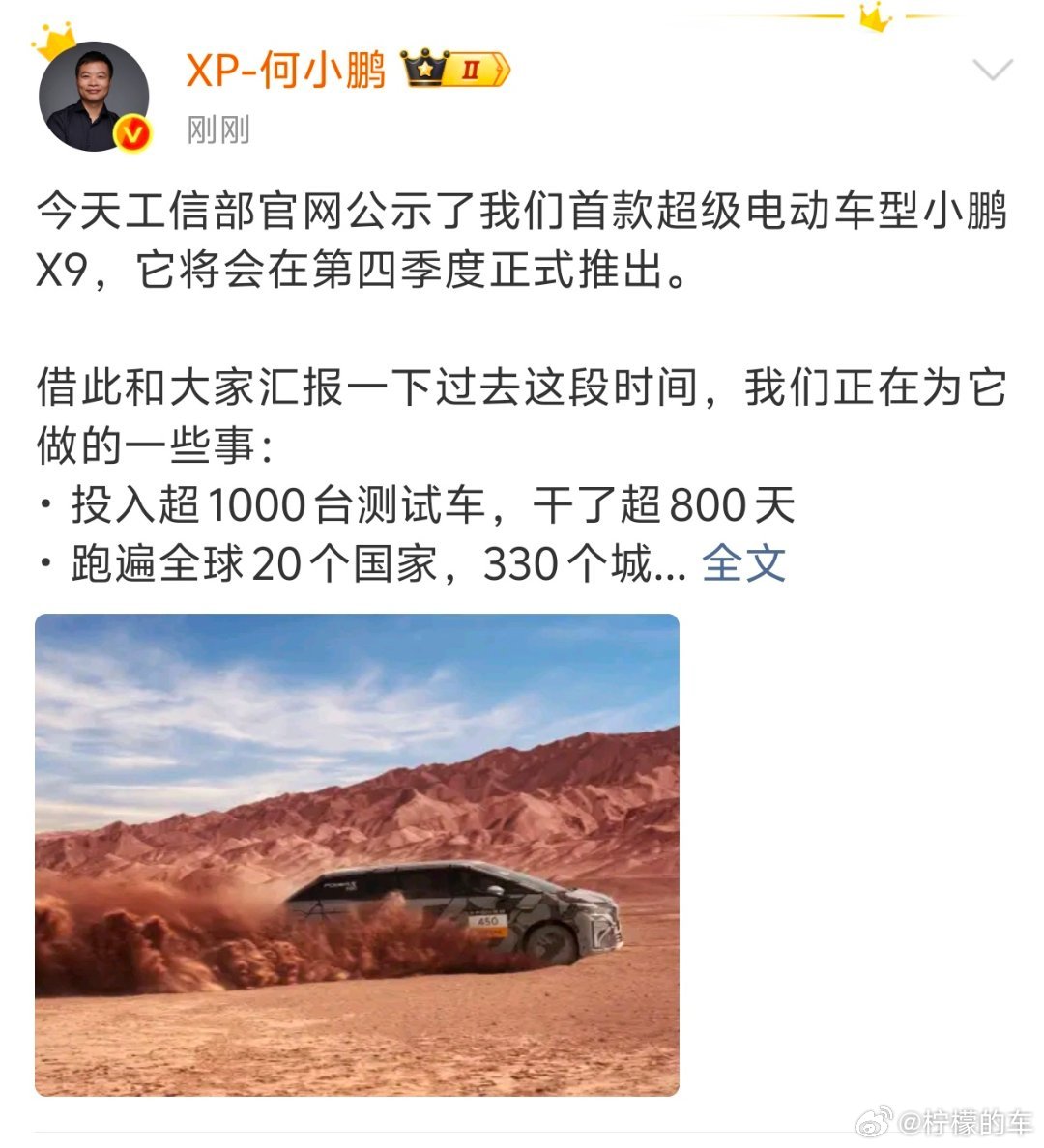 今天看到个消息，小鹏X9在工信部公示了，四季度就能出来。为这台车，小鹏还是挺下功
