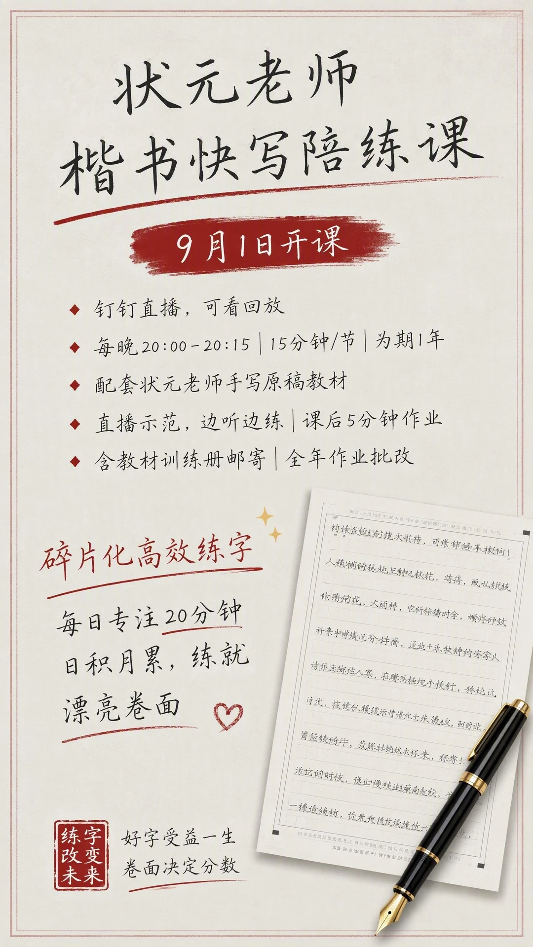 簪：状元老师楷书快写陪练课