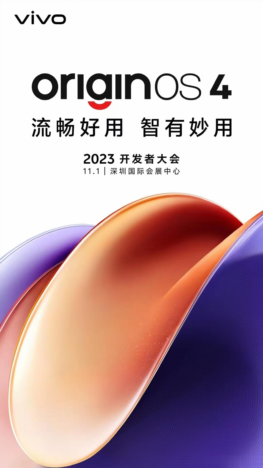 好用、妙用，OriginOS 410月31日，深圳见！ ​​​