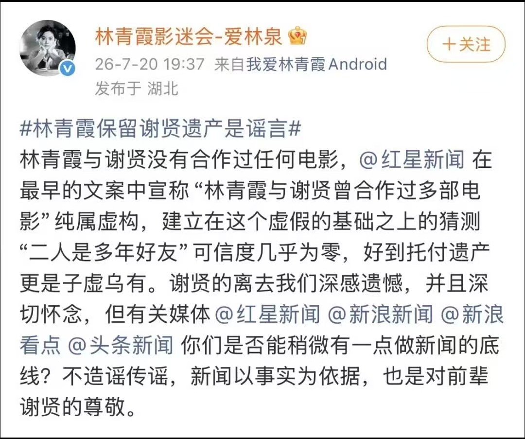 谢贤遗产价值超过1亿港元林青霞方辟谣保管谢贤遗产 谢贤遗产价值超过1亿港元，包括
