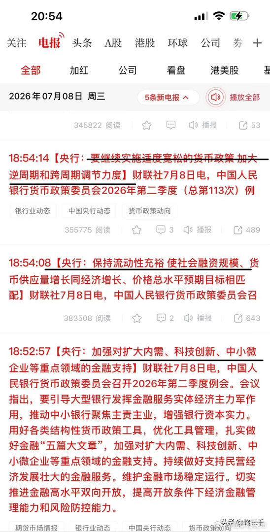A股盘后迎利好、行情随时井喷！央行定调逆周期调节，扩大内需、保持流动性充裕！目前