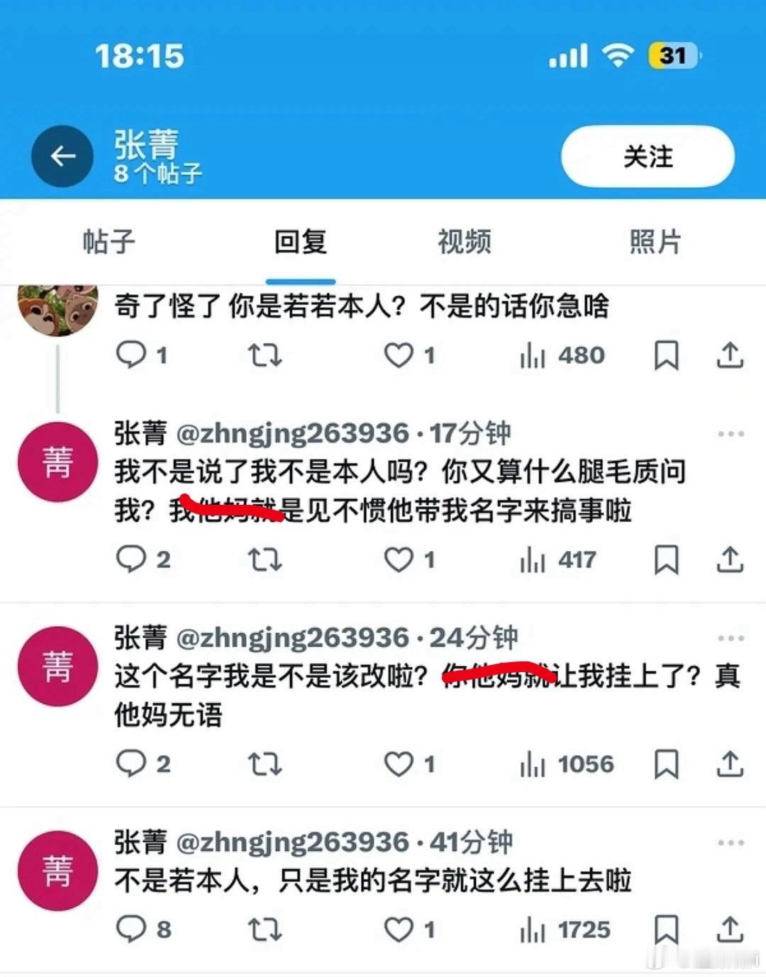这又是谁啊 ​​​
