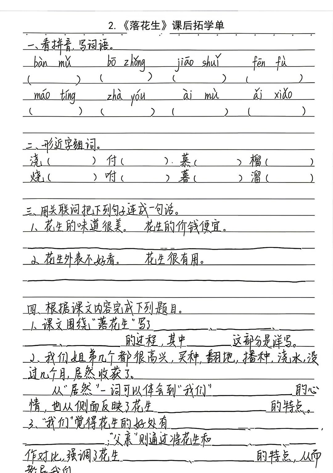 五上语文《落花生》习题｜字词默写巩固基
五年级上册《落花生》是单元重点课文，借物