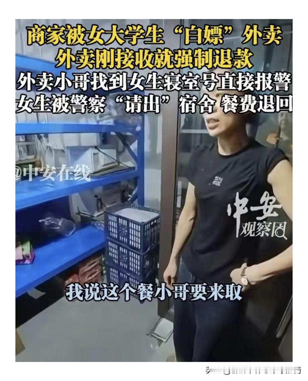 现在的学生咋能干出这事儿！四川一高校里，有个女大学生点了外卖，刚显示送达，转头就